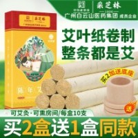 广药采芝林艾条艾柱艾绒艾草陈年艾灸柱纯艾条家用雷火灸手工长短粗艾条棒艾灸